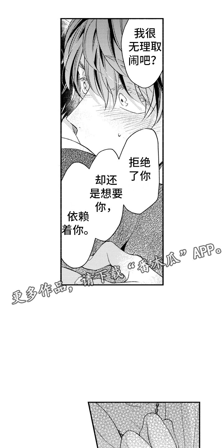 《私人理发师》漫画最新章节第17章：不讨厌你免费下拉式在线观看章节第【19】张图片