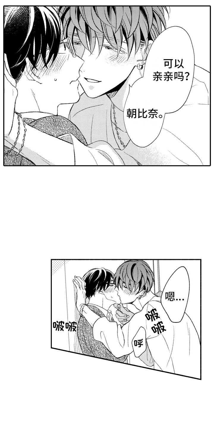 《私人理发师》漫画最新章节第17章：不讨厌你免费下拉式在线观看章节第【5】张图片