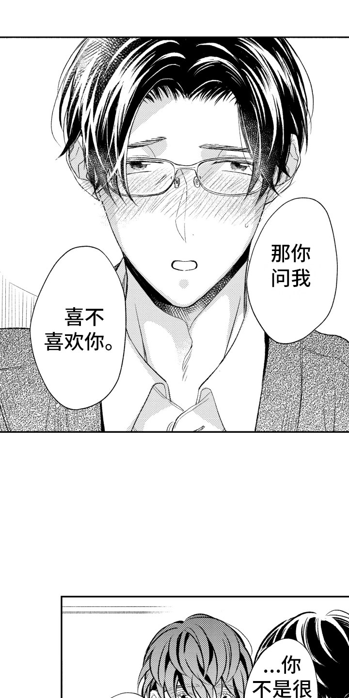 《私人理发师》漫画最新章节第17章：不讨厌你免费下拉式在线观看章节第【10】张图片