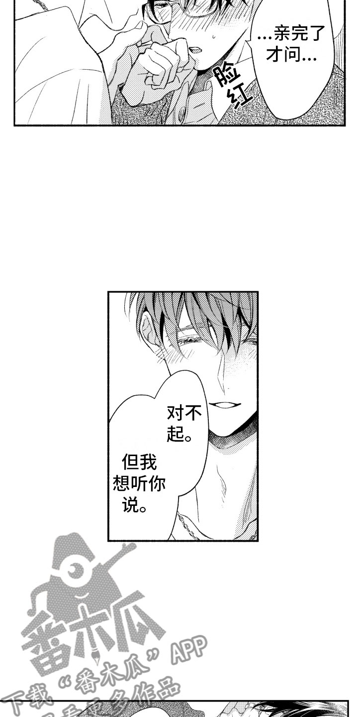 《私人理发师》漫画最新章节第17章：不讨厌你免费下拉式在线观看章节第【12】张图片