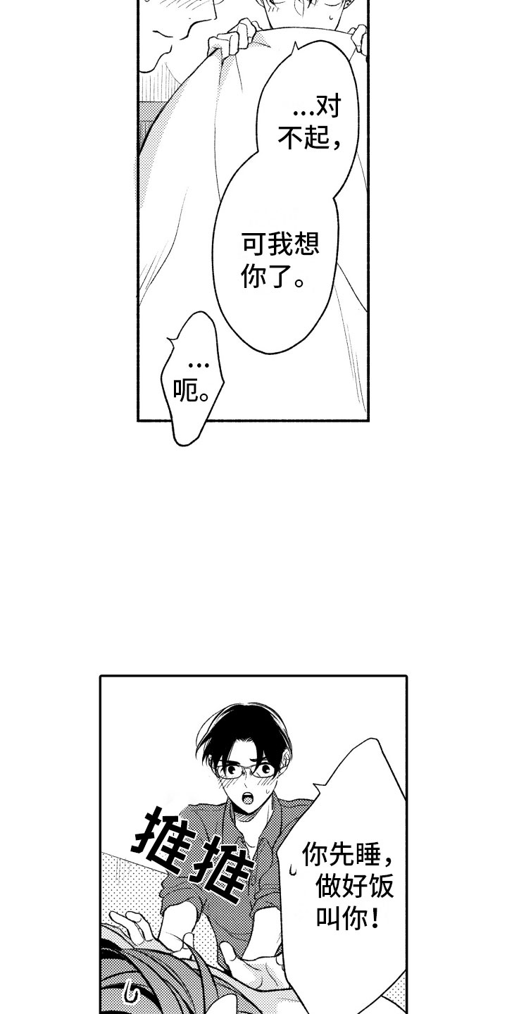 《私人理发师》漫画最新章节第19章：生病免费下拉式在线观看章节第【7】张图片