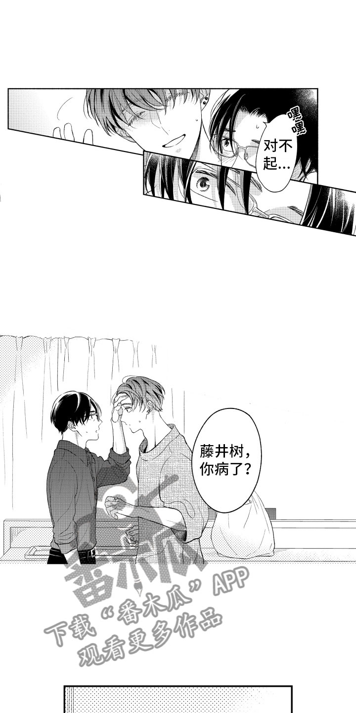 《私人理发师》漫画最新章节第19章：生病免费下拉式在线观看章节第【11】张图片