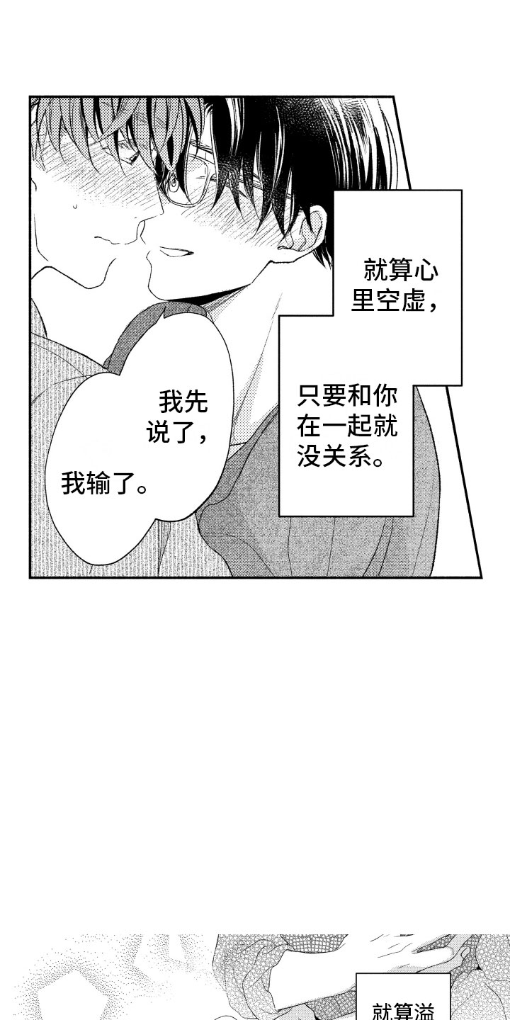 《私人理发师》漫画最新章节第19章：生病免费下拉式在线观看章节第【14】张图片