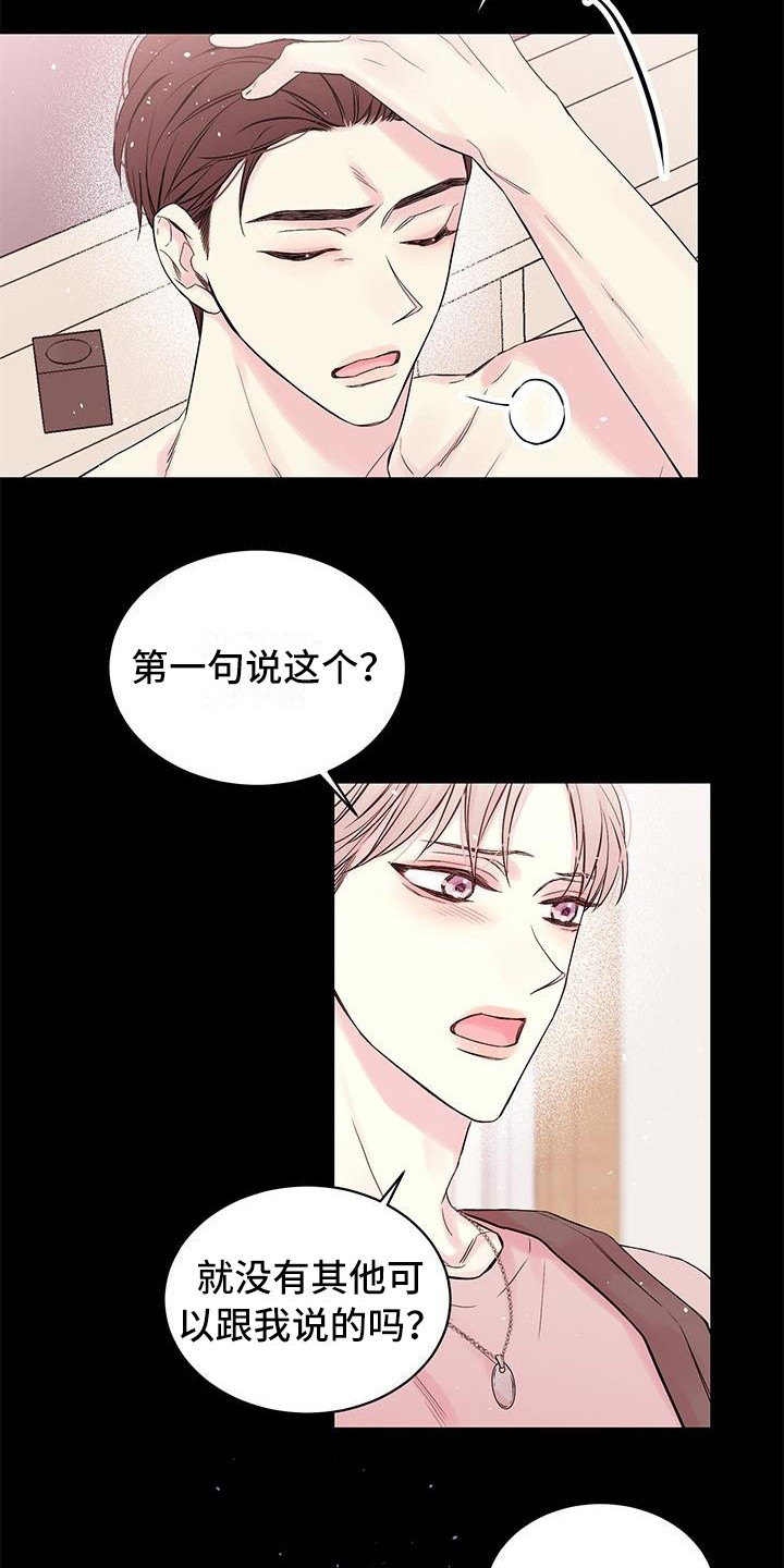 《真爱旅行》漫画最新章节第1章：劈腿免费下拉式在线观看章节第【16】张图片