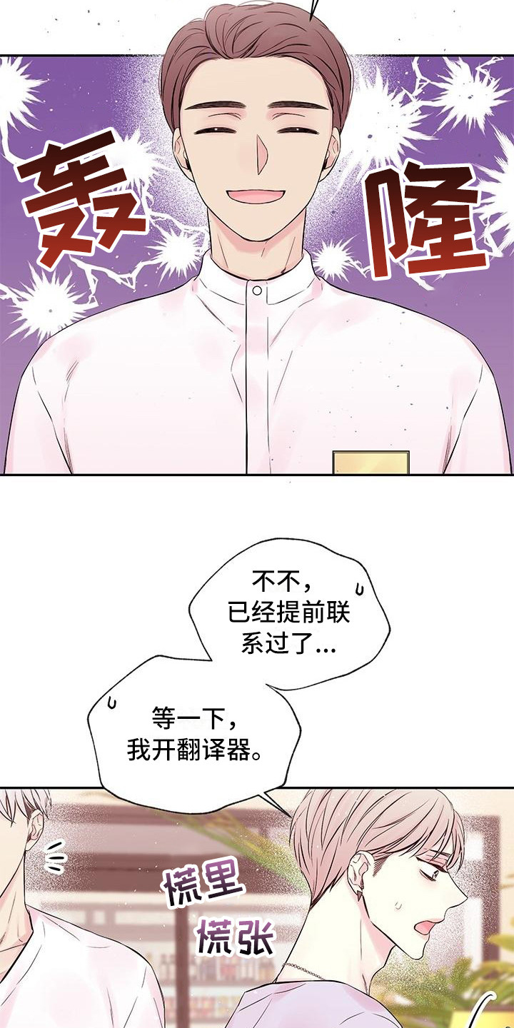 《真爱旅行》漫画最新章节第1章：劈腿免费下拉式在线观看章节第【11】张图片