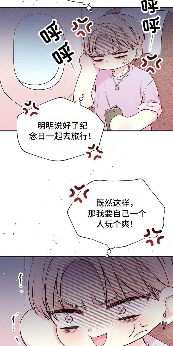 《真爱旅行》漫画最新章节第1章：劈腿免费下拉式在线观看章节第【13】张图片