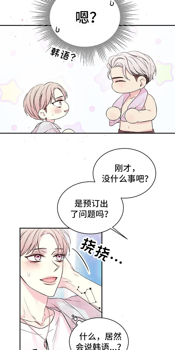 《真爱旅行》漫画最新章节第2章：纹身免费下拉式在线观看章节第【13】张图片