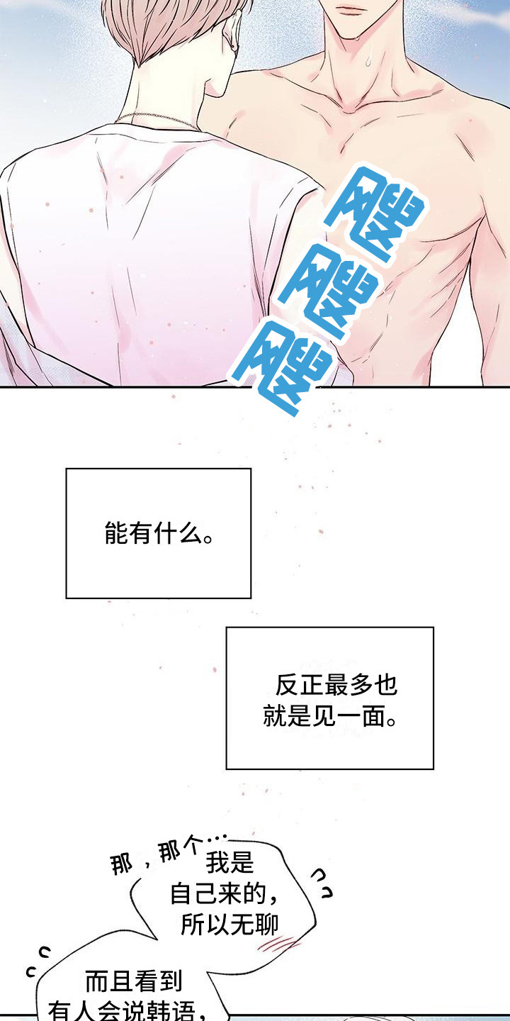 《真爱旅行》漫画最新章节第2章：纹身免费下拉式在线观看章节第【5】张图片