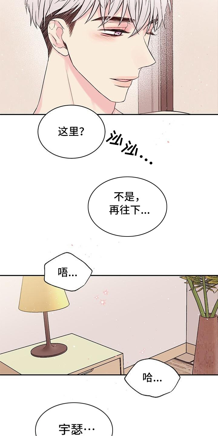 《真爱旅行》漫画最新章节第3章：想哭免费下拉式在线观看章节第【12】张图片