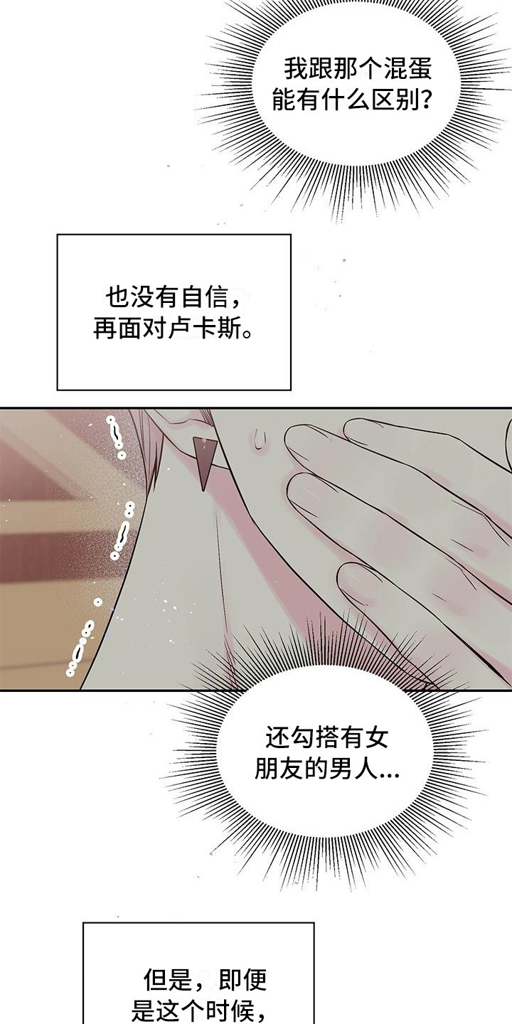 《真爱旅行》漫画最新章节第3章：想哭免费下拉式在线观看章节第【5】张图片