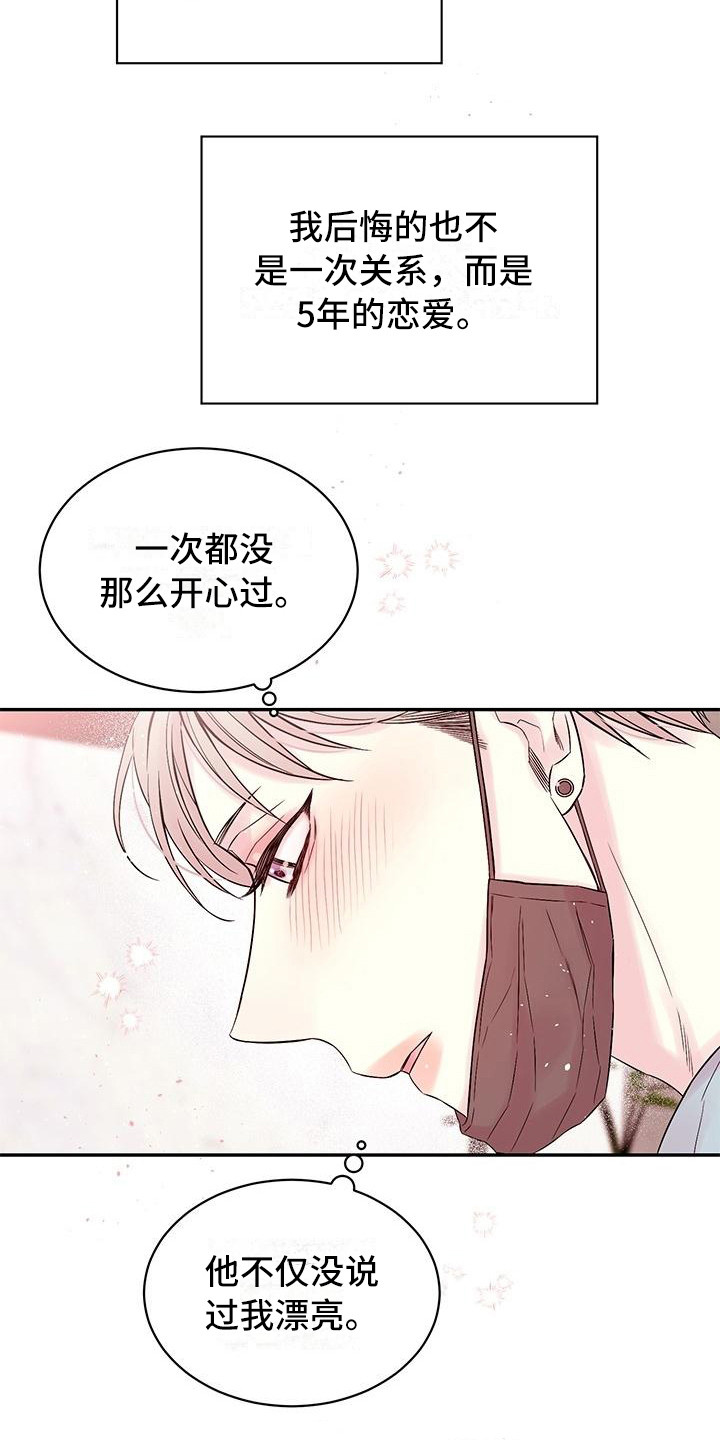 《真爱旅行》漫画最新章节第3章：想哭免费下拉式在线观看章节第【4】张图片