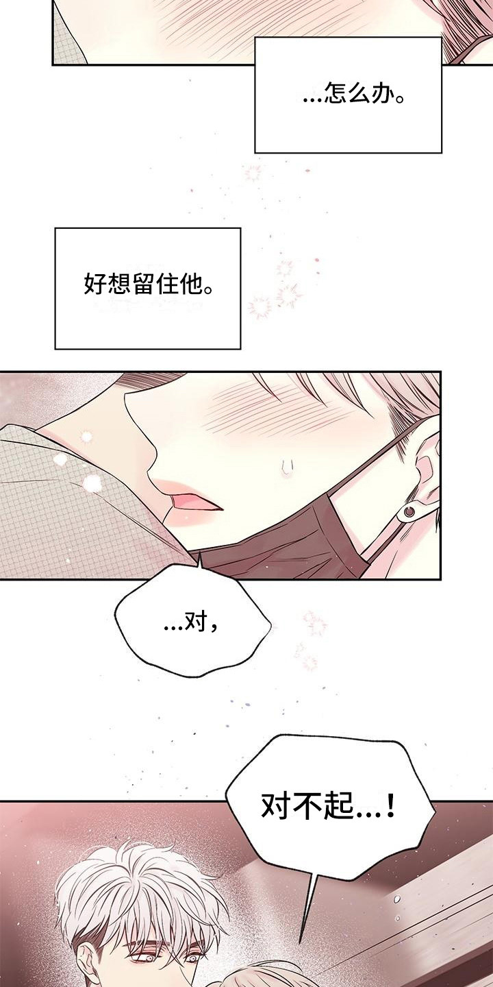 《真爱旅行》漫画最新章节第4章：留住他免费下拉式在线观看章节第【13】张图片