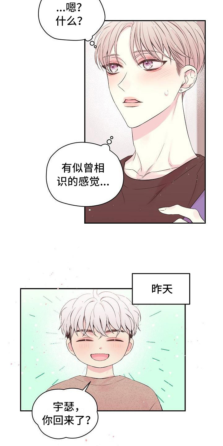 《真爱旅行》漫画最新章节第5章：大海免费下拉式在线观看章节第【14】张图片