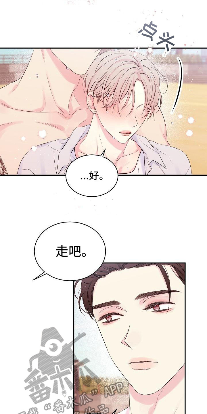 《真爱旅行》漫画最新章节第6章：前男友免费下拉式在线观看章节第【5】张图片