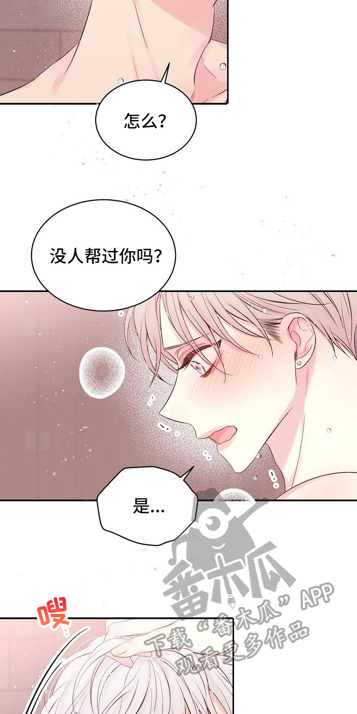 《真爱旅行》漫画最新章节第7章：内心软弱免费下拉式在线观看章节第【6】张图片