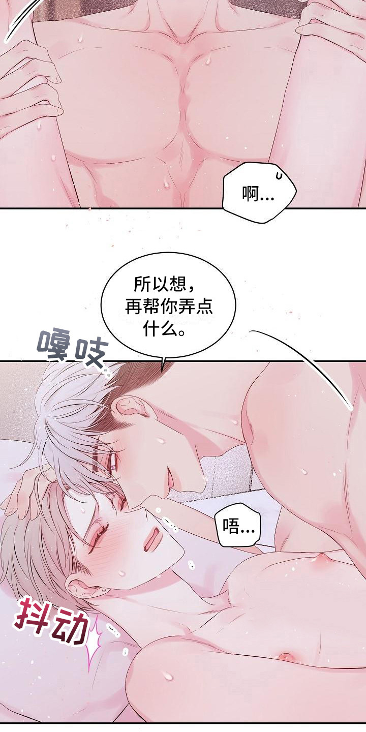 《真爱旅行》漫画最新章节第8章：很开心免费下拉式在线观看章节第【14】张图片