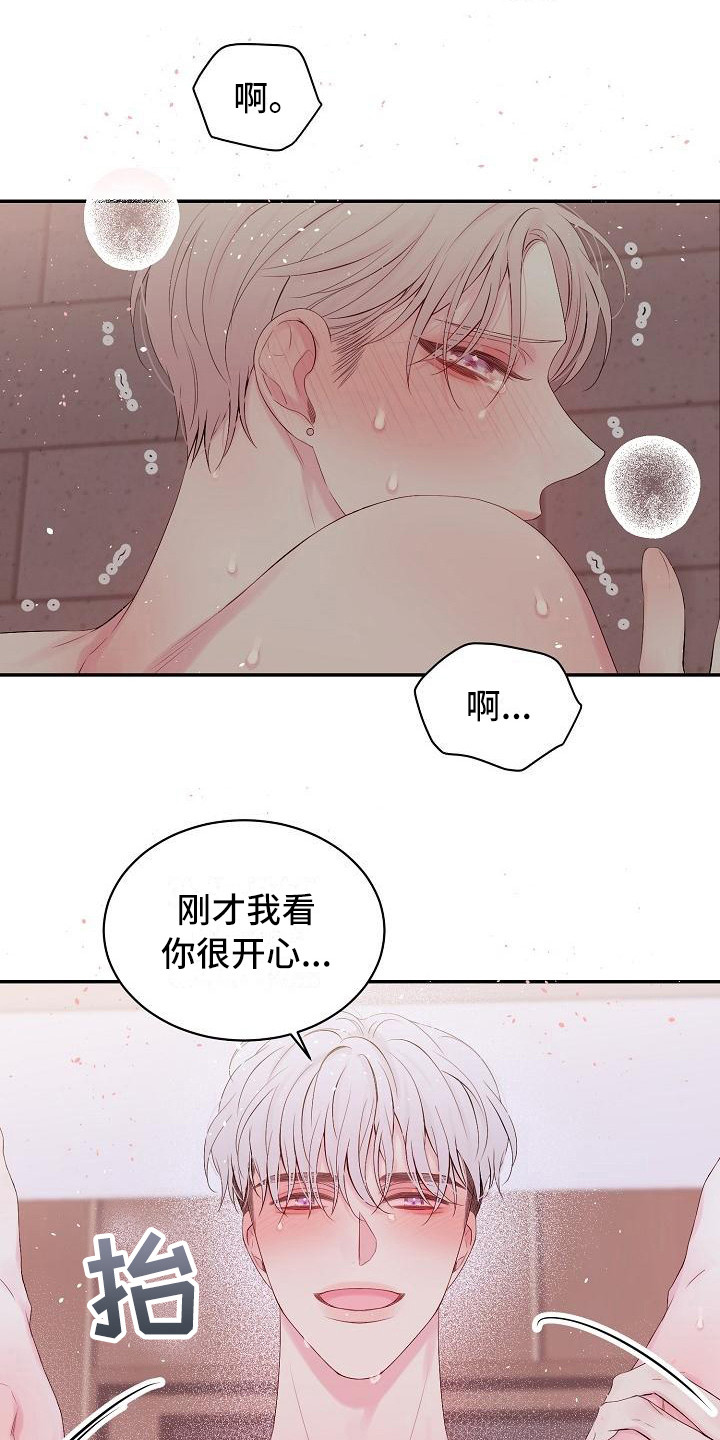 《真爱旅行》漫画最新章节第8章：很开心免费下拉式在线观看章节第【15】张图片