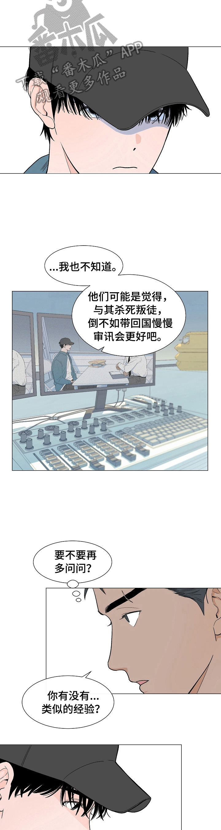 《重要人物》漫画最新章节第3章：吃苦免费下拉式在线观看章节第【6】张图片