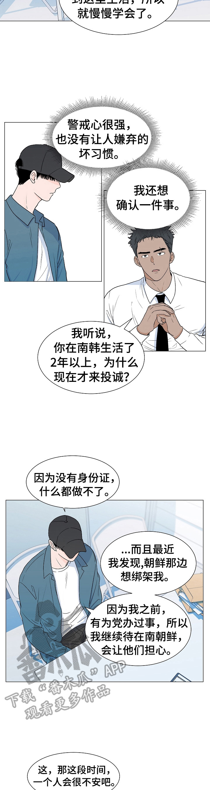 《重要人物》漫画最新章节第3章：吃苦免费下拉式在线观看章节第【8】张图片