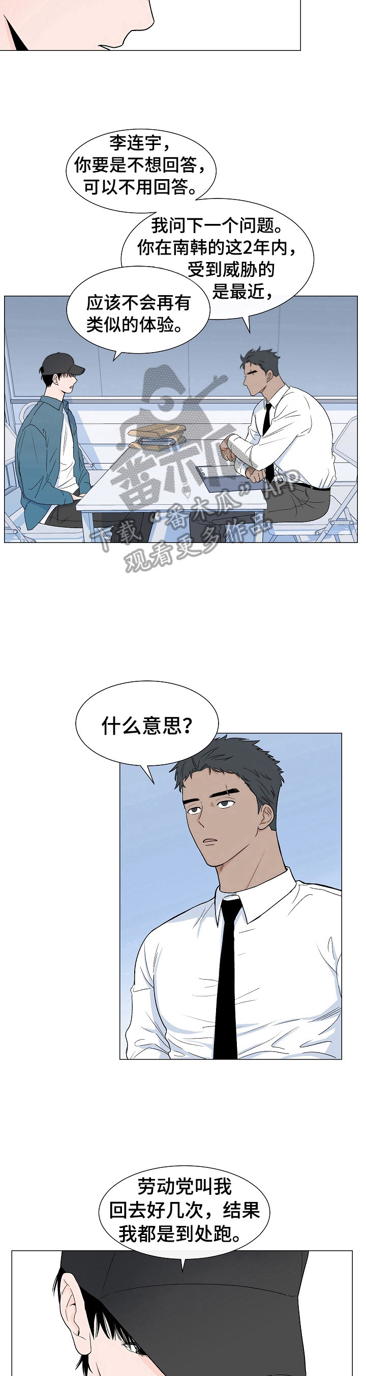 《重要人物》漫画最新章节第3章：吃苦免费下拉式在线观看章节第【5】张图片