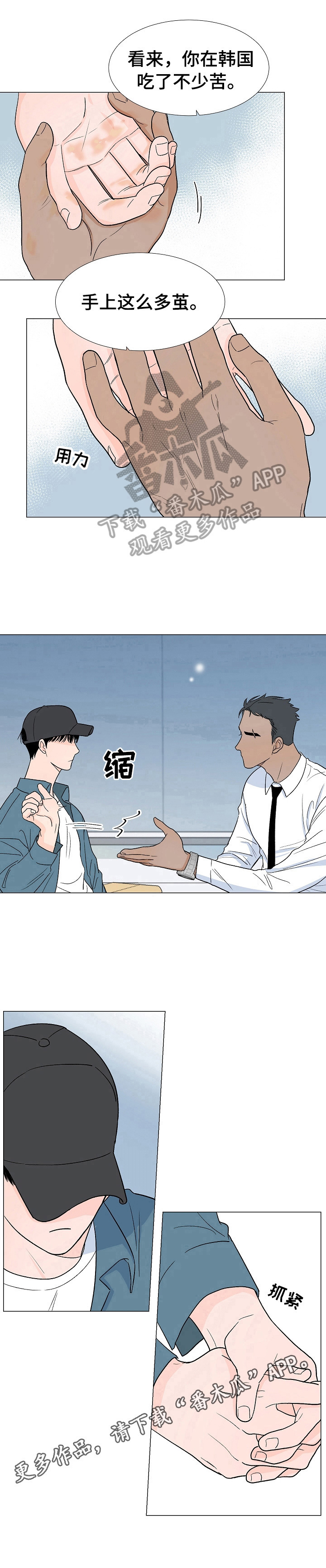 《重要人物》漫画最新章节第3章：吃苦免费下拉式在线观看章节第【1】张图片