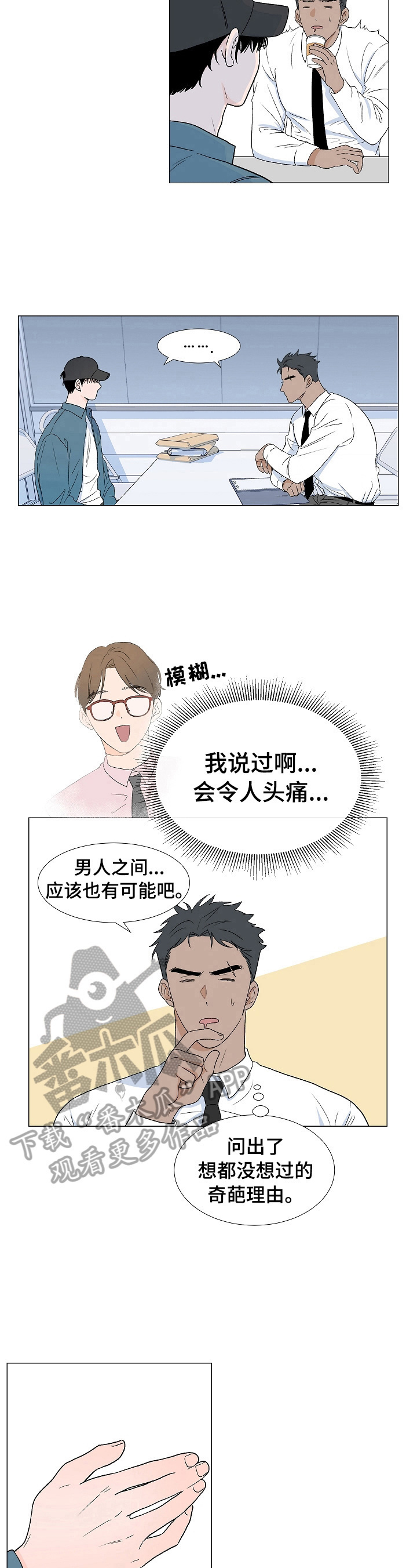 《重要人物》漫画最新章节第3章：吃苦免费下拉式在线观看章节第【3】张图片