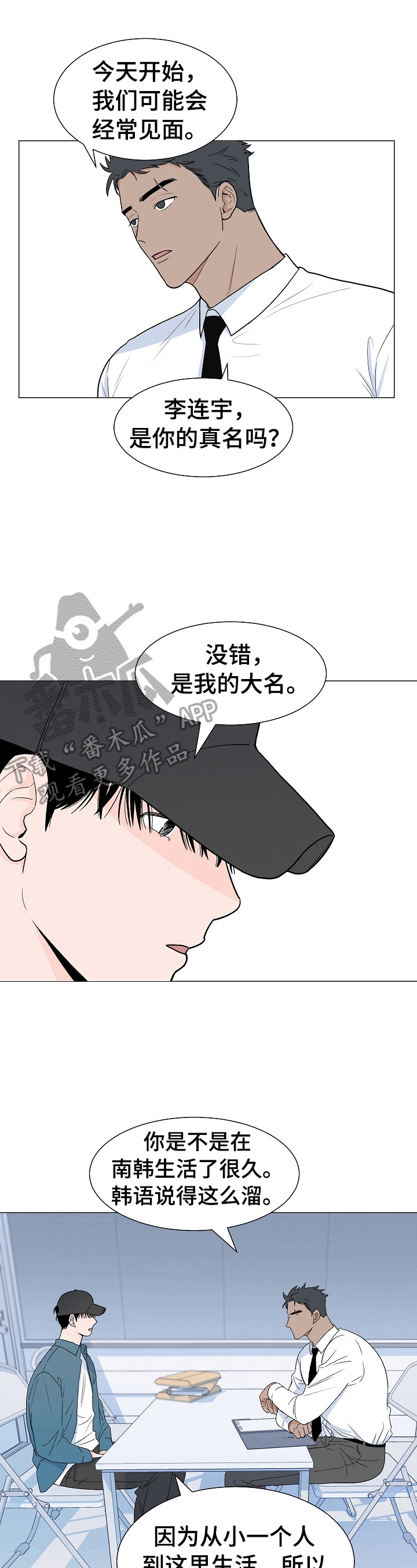 《重要人物》漫画最新章节第3章：吃苦免费下拉式在线观看章节第【9】张图片