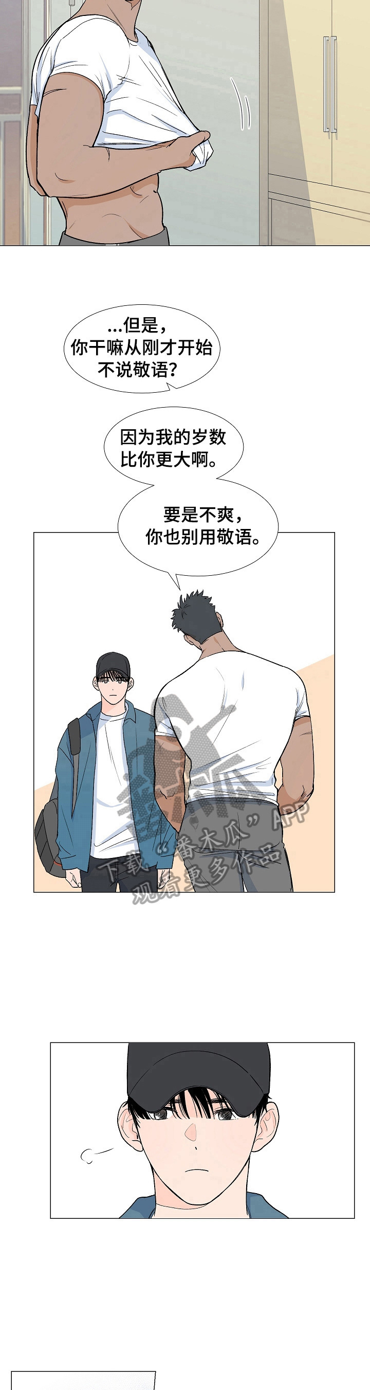 《重要人物》漫画最新章节第4章：带回家免费下拉式在线观看章节第【2】张图片