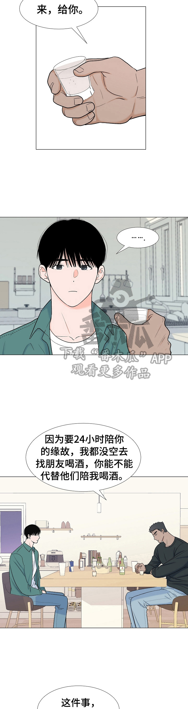 《重要人物》漫画最新章节第7章：喝酒免费下拉式在线观看章节第【7】张图片