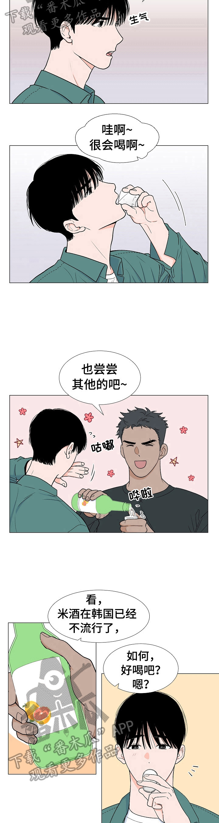 《重要人物》漫画最新章节第7章：喝酒免费下拉式在线观看章节第【3】张图片