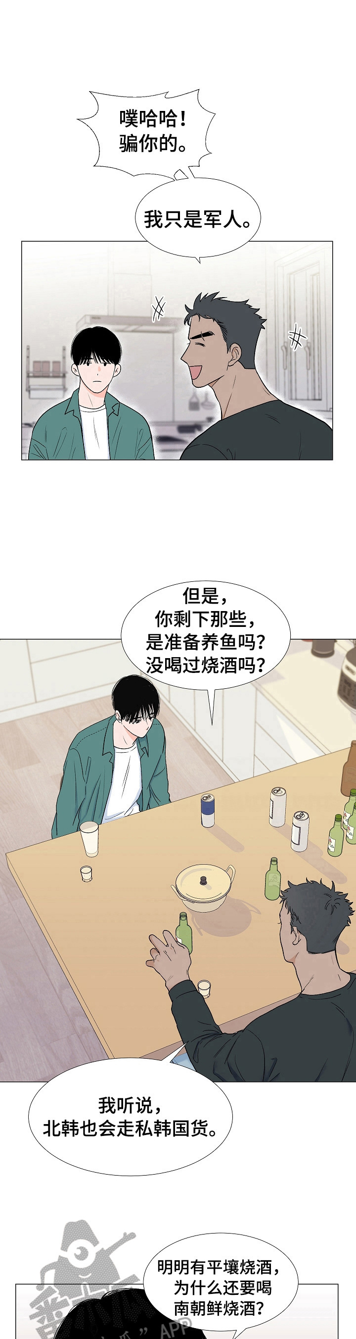 《重要人物》漫画最新章节第7章：喝酒免费下拉式在线观看章节第【4】张图片