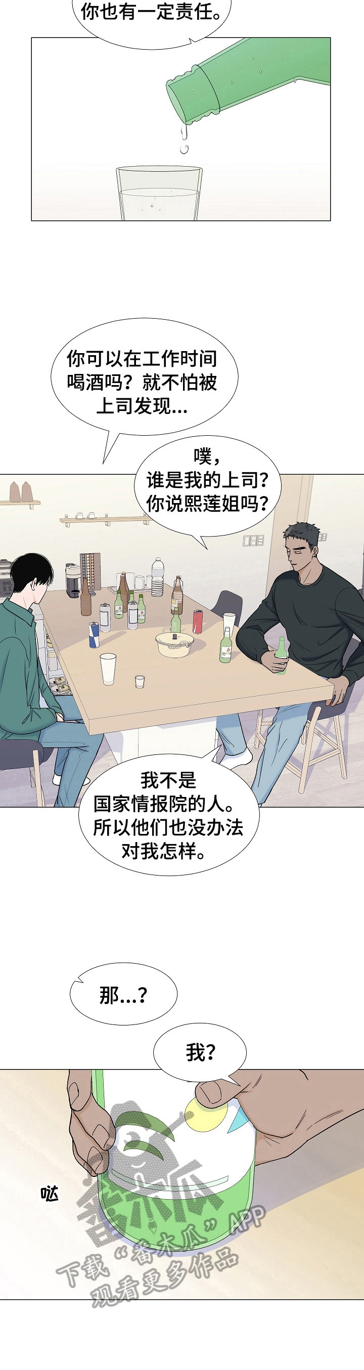 《重要人物》漫画最新章节第7章：喝酒免费下拉式在线观看章节第【6】张图片