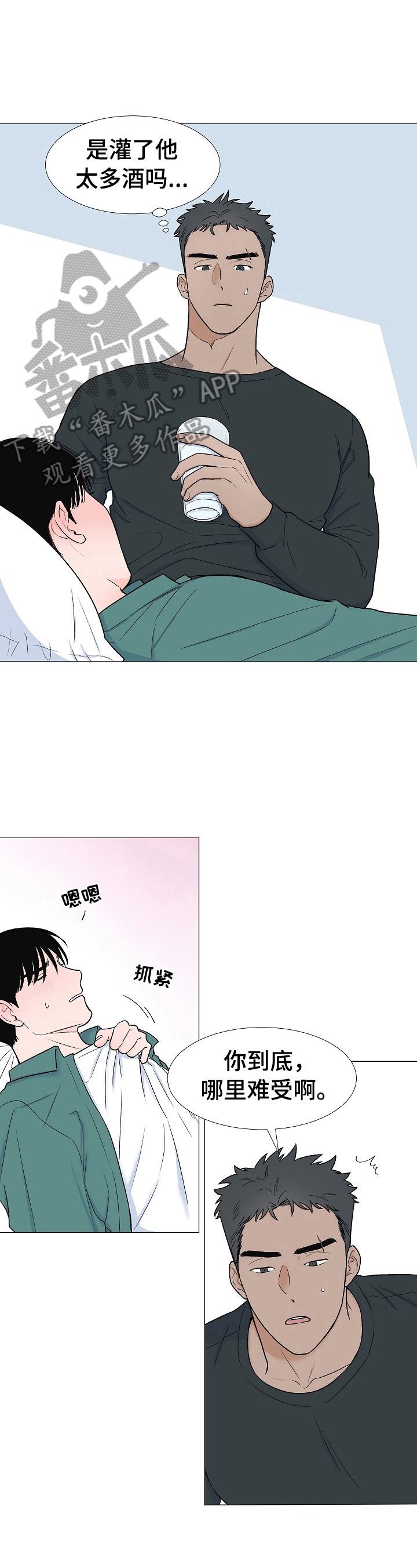 《重要人物》漫画最新章节第9章：别喝酒了免费下拉式在线观看章节第【6】张图片