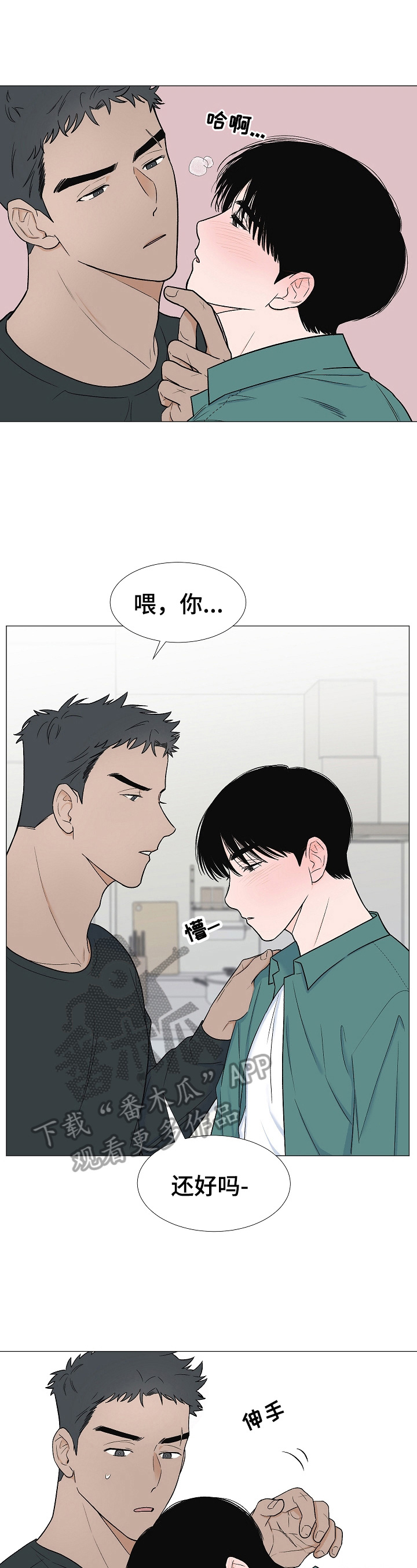 《重要人物》漫画最新章节第9章：别喝酒了免费下拉式在线观看章节第【9】张图片