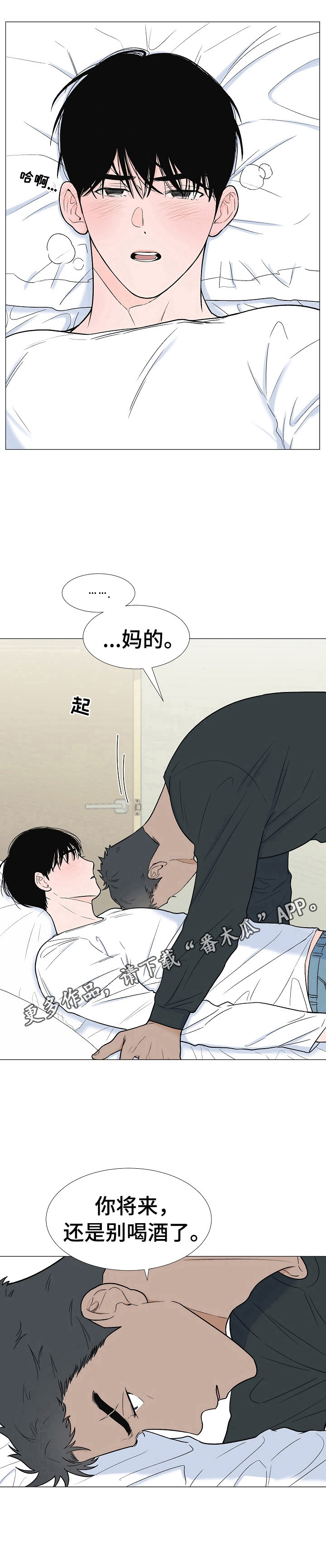 《重要人物》漫画最新章节第9章：别喝酒了免费下拉式在线观看章节第【1】张图片