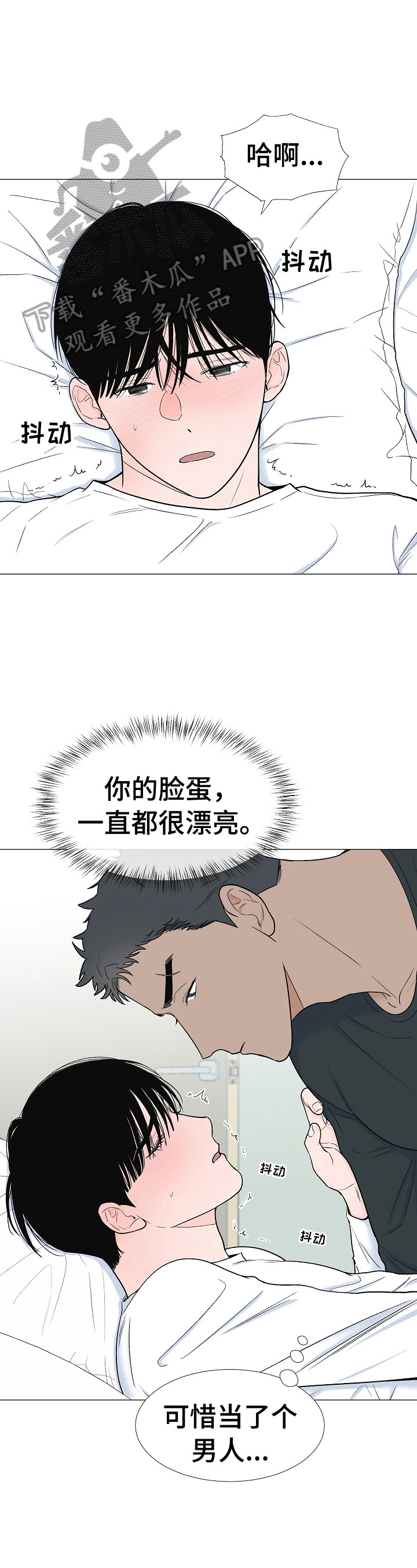 《重要人物》漫画最新章节第10章：不该看的免费下拉式在线观看章节第【10】张图片