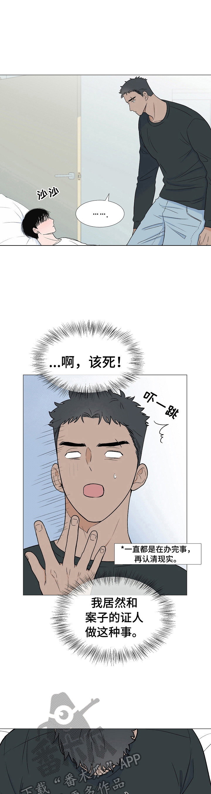 《重要人物》漫画最新章节第10章：不该看的免费下拉式在线观看章节第【7】张图片