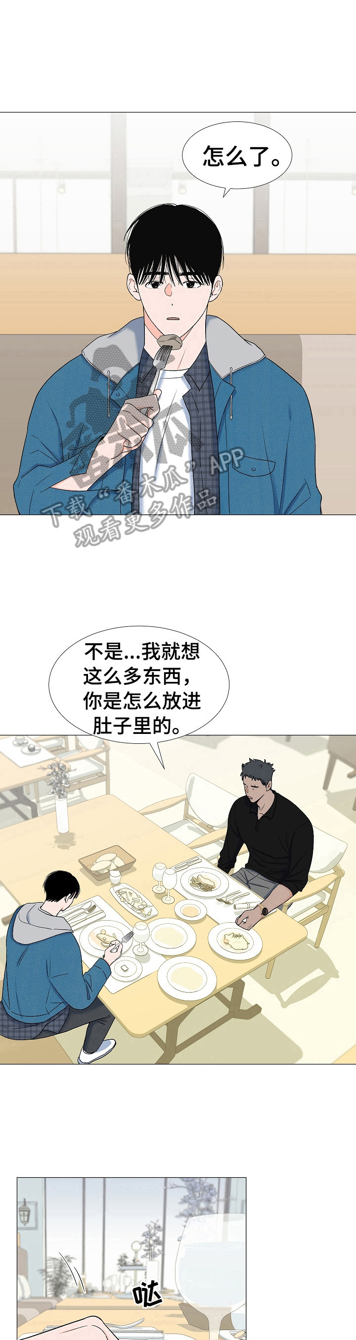 《重要人物》漫画最新章节第12章：道歉免费下拉式在线观看章节第【4】张图片