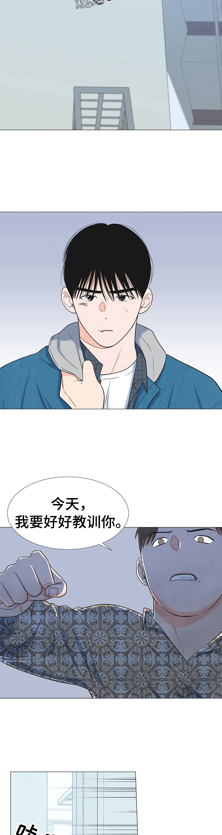 《重要人物》漫画最新章节第14章：教训免费下拉式在线观看章节第【7】张图片