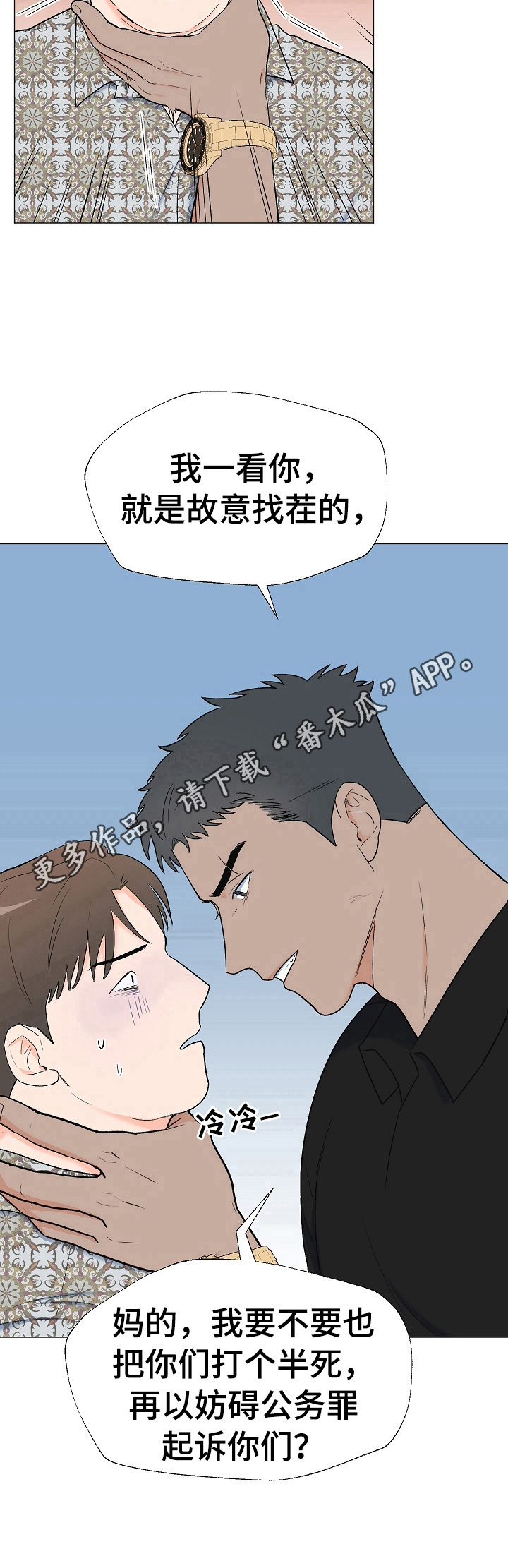 《重要人物》漫画最新章节第14章：教训免费下拉式在线观看章节第【1】张图片