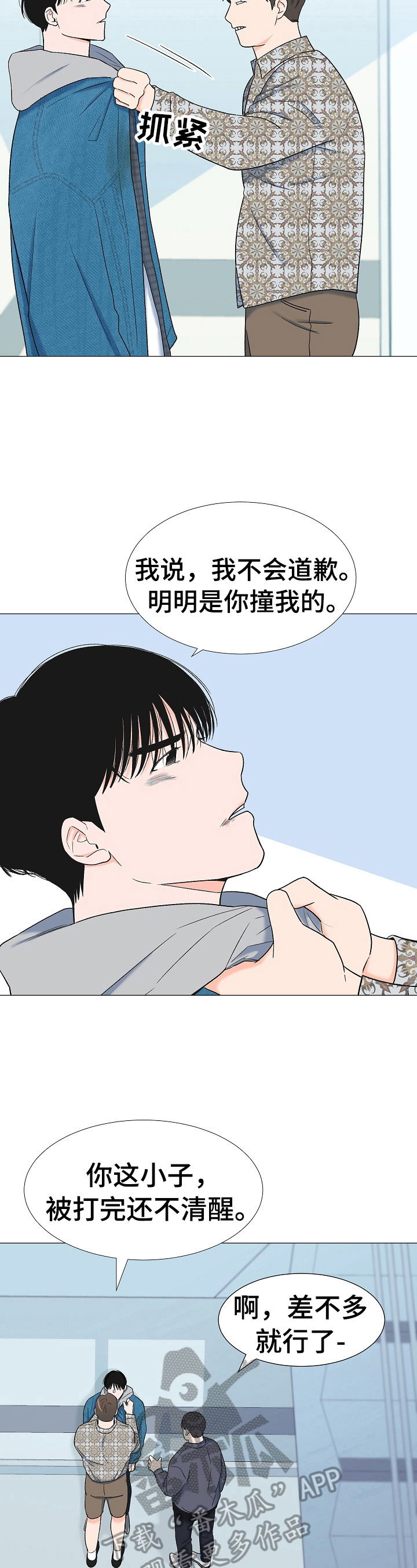 《重要人物》漫画最新章节第14章：教训免费下拉式在线观看章节第【8】张图片