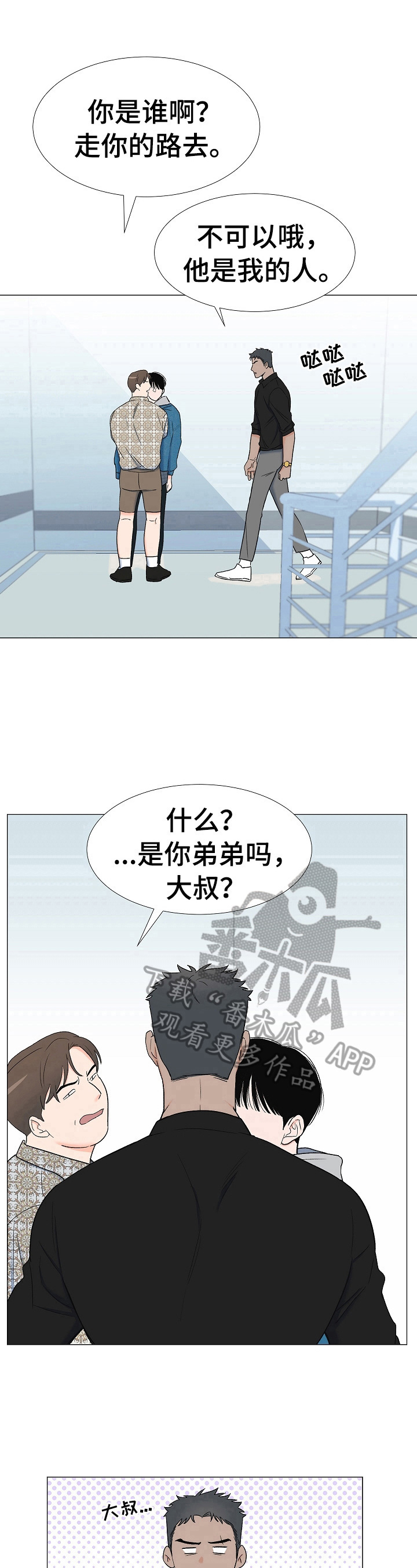 《重要人物》漫画最新章节第14章：教训免费下拉式在线观看章节第【3】张图片