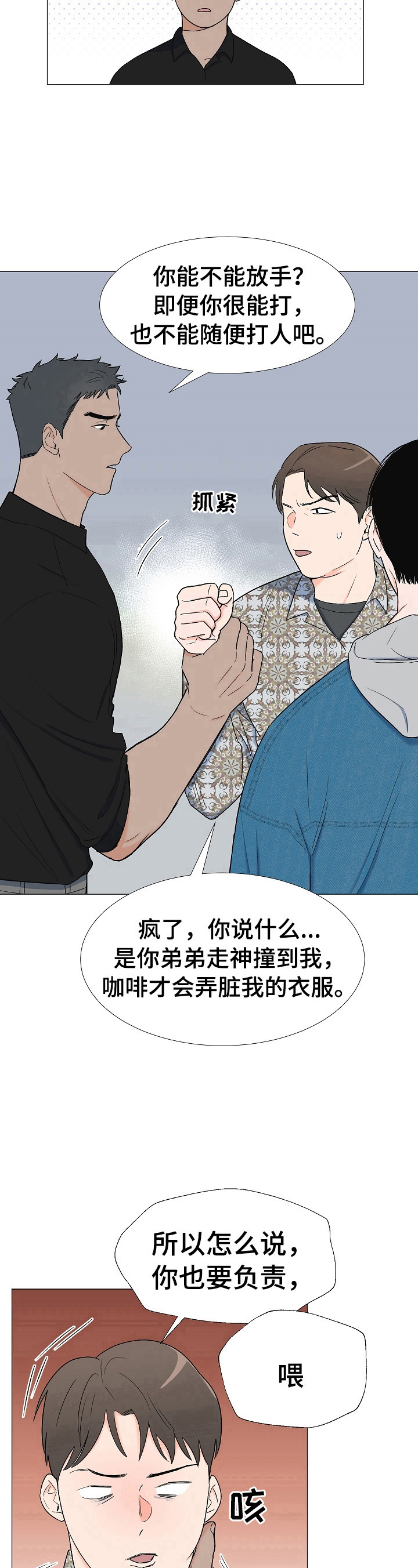 《重要人物》漫画最新章节第14章：教训免费下拉式在线观看章节第【2】张图片