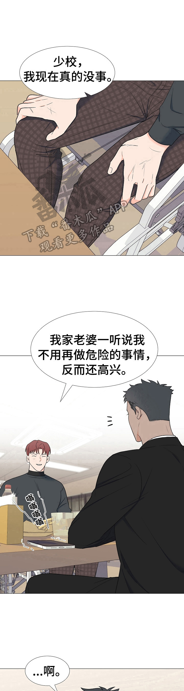 《重要人物》漫画最新章节第17章：有眼力见免费下拉式在线观看章节第【4】张图片