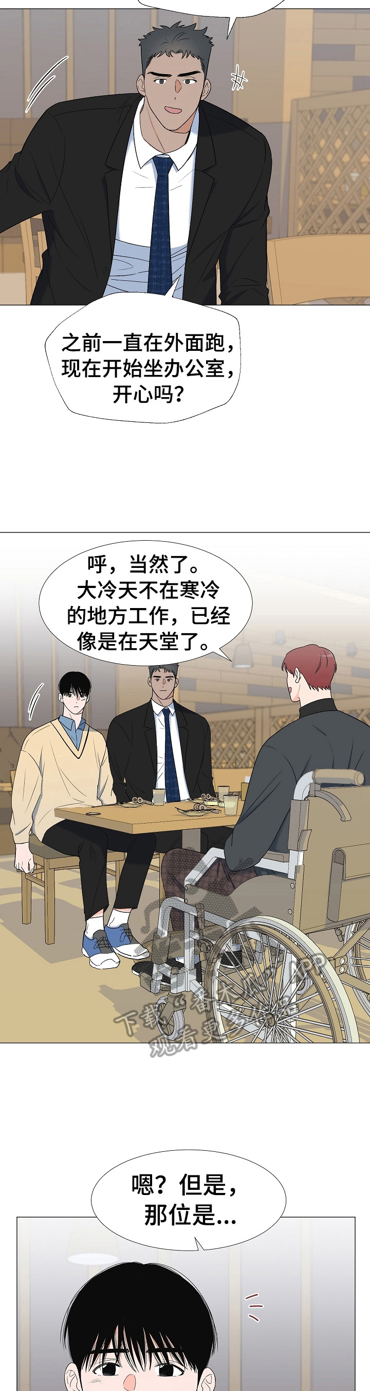 《重要人物》漫画最新章节第17章：有眼力见免费下拉式在线观看章节第【10】张图片