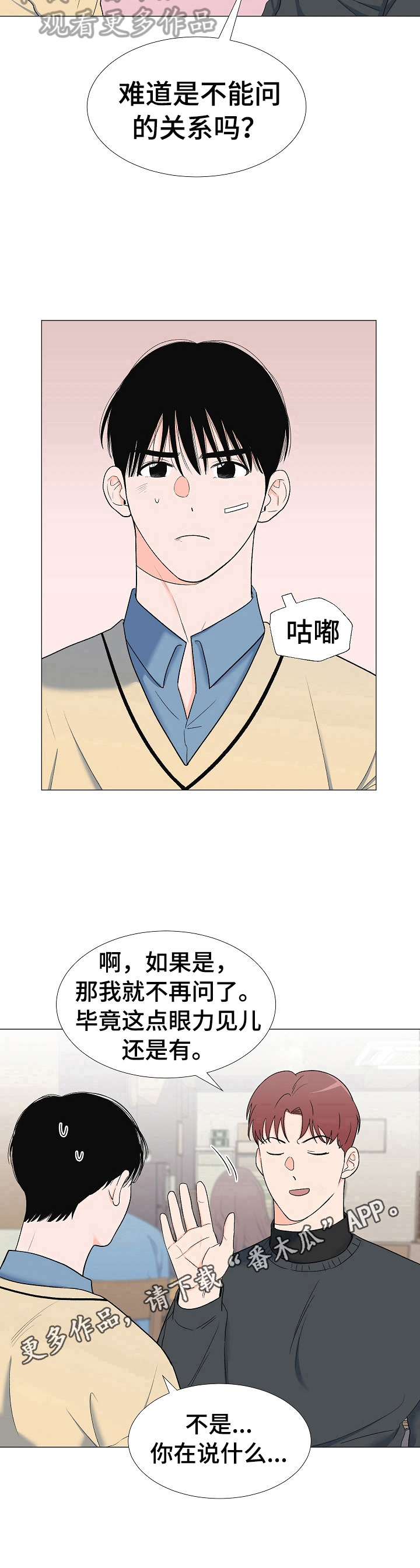 《重要人物》漫画最新章节第17章：有眼力见免费下拉式在线观看章节第【1】张图片