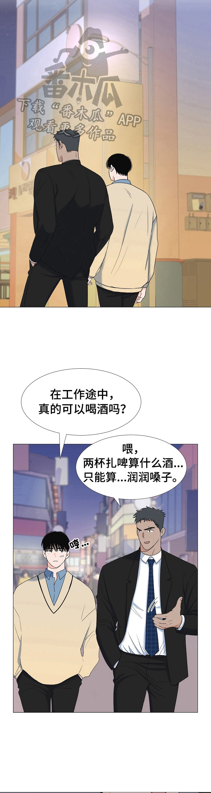 《重要人物》漫画最新章节第18章：跟踪免费下拉式在线观看章节第【3】张图片