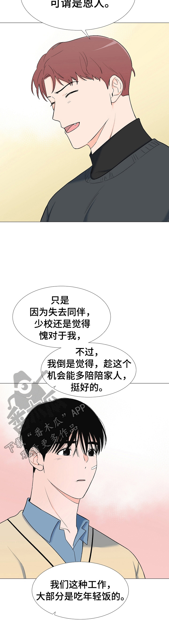 《重要人物》漫画最新章节第18章：跟踪免费下拉式在线观看章节第【7】张图片