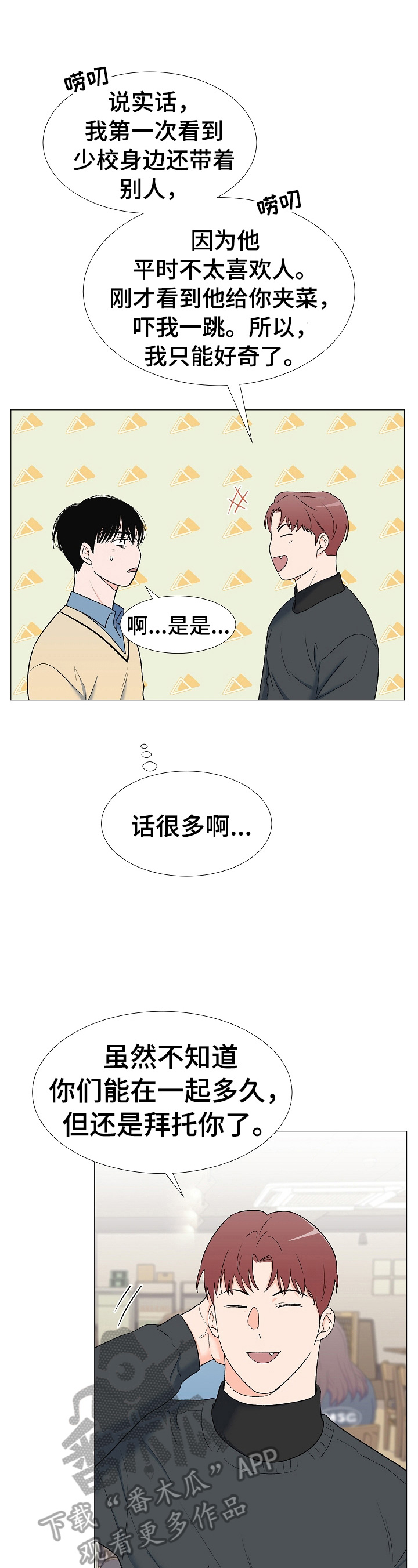 《重要人物》漫画最新章节第18章：跟踪免费下拉式在线观看章节第【12】张图片