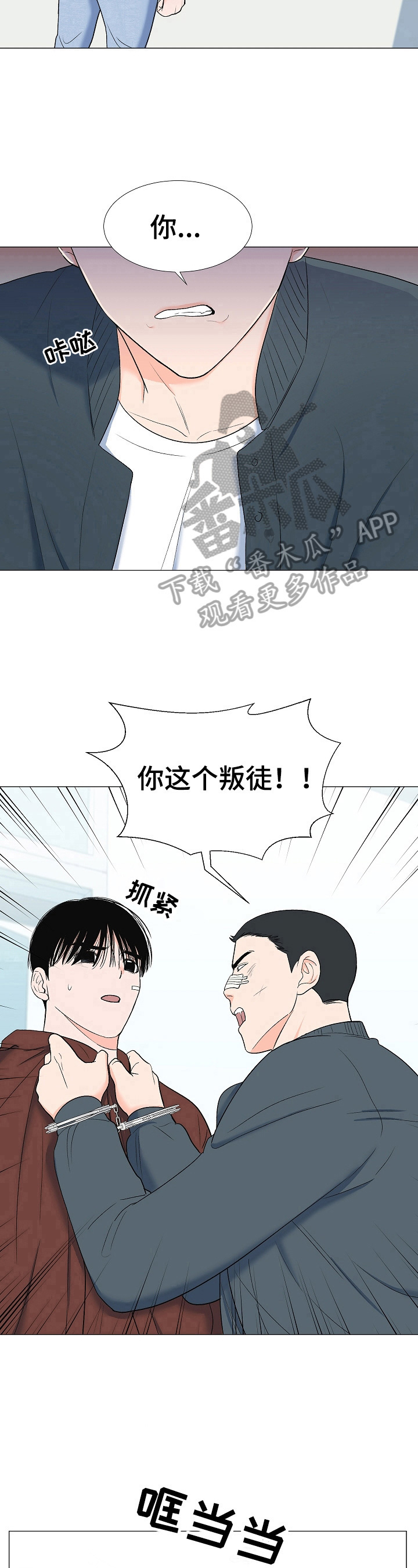 《重要人物》漫画最新章节第20章：叛徒免费下拉式在线观看章节第【2】张图片